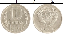 монета - ссср 10 копеек - подробная информация фото 1