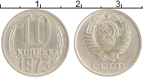 монета - ссср 10 копеек - подробная информация фото 1