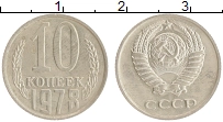 монета - ссср 10 копеек - подробная информация фото 1