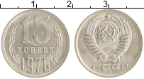 монета - ссср 15 копеек - подробная информация фото 1