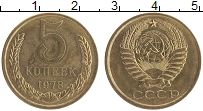 монета - ссср 5 копеек - подробная информация фото 1