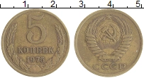 монета - ссср 5 копеек - подробная информация фото 1