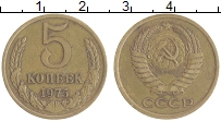 монета - ссср 5 копеек - подробная информация фото 1