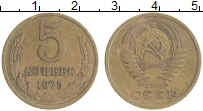 монета - ссср 5 копеек - подробная информация фото 1