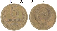 монета - ссср 5 копеек - подробная информация фото 1