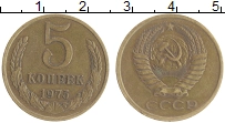 монета - ссср 5 копеек - подробная информация фото 1