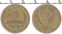 монета - ссср 5 копеек - подробная информация фото 1