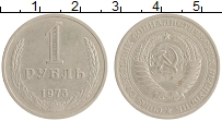 монета - ссср 1 рубль - подробная информация фото 1