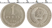 монета - ссср 1 рубль - подробная информация фото 1