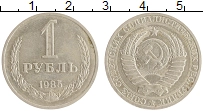 монета - ссср 1 рубль - подробная информация фото 1