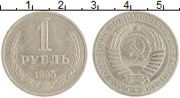 монета - ссср 1 рубль - подробная информация фото 1