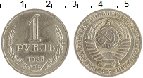 монета - ссср 1 рубль - подробная информация фото 1
