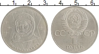 монета - ссср 1 рубль - подробная информация фото 1
