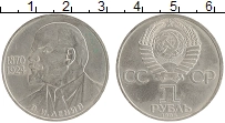 монета - ссср 1 рубль - подробная информация фото 1