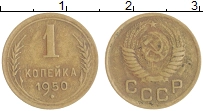 монета - ссср 1 копейка - подробная информация фото 1