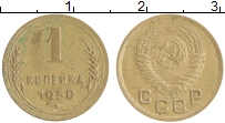 монета - ссср 1 копейка - подробная информация фото 1