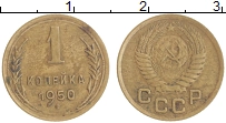монета - ссср 1 копейка - подробная информация фото 1