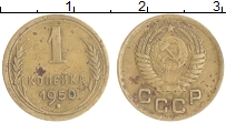 монета - ссср 1 копейка - подробная информация фото 1