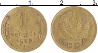 монета - ссср 1 копейка - подробная информация фото 1