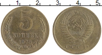 монета - ссср 5 копеек - подробная информация фото 1