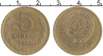монета - ссср 5 копеек - подробная информация фото 1