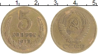 монета - ссср 5 копеек - подробная информация фото 1
