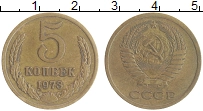 монета - ссср 5 копеек - подробная информация фото 1
