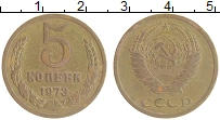 монета - ссср 5 копеек - подробная информация фото 1