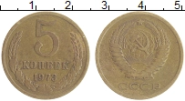 монета - ссср 5 копеек - подробная информация фото 1