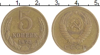 монета - ссср 5 копеек - подробная информация фото 1