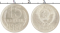 монета - ссср 15 копеек - подробная информация фото 1