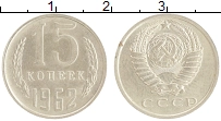 монета - ссср 15 копеек - подробная информация фото 1