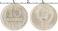 монета - ссср 15 копеек - подробная информация фото 1