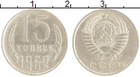монета - ссср 15 копеек - подробная информация фото 1