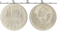 монета - ссср 15 копеек - подробная информация фото 1