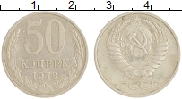 монета - ссср 50 копеек - подробная информация фото 1