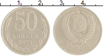 монета - ссср 50 копеек - подробная информация фото 1