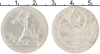 монета - ссср 1 полтинник - подробная информация фото 1