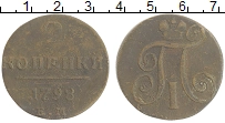 монета - 1796 – 1801 павел i 2 копейки - подробная информация фото 1