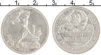 монета - ссср 1 полтинник - подробная информация фото 1