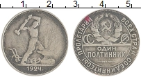 монета - ссср 1 полтинник - подробная информация фото 1