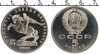 монета - ссср 5 рублей - подробная информация фото 1