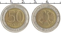 монета - россия 50 рублей - подробная информация фото 1