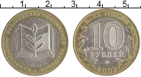 монета - россия 10 рублей - подробная информация фото 1