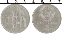 монета - ссср 5 рублей - подробная информация фото 1
