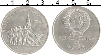 монета - ссср 3 рубля - подробная информация фото 1