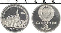 монета - ссср 3 рубля - подробная информация фото 1