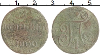 монета - 1796 – 1801 павел i 1 копейка - подробная информация фото 1