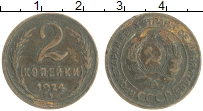 монета - ссср 2 копейки - подробная информация фото 1