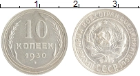 монета - ссср 10 копеек - подробная информация фото 1